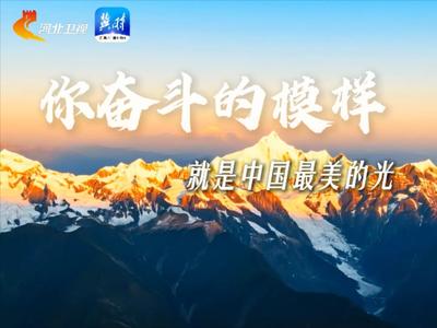 “五一”国际劳动节丨致敬所有用双手点亮时代的追光者