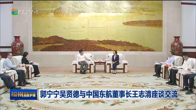  郭宁宁吴贤德与中国东航董事长王志清座谈交流