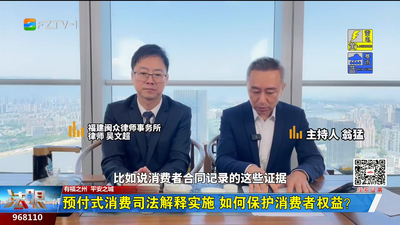 预付式消费司法解释实施 如何保护消费者权益？