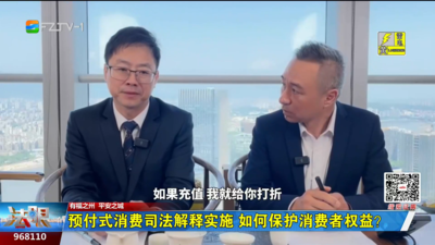 预付式消费司法解释实施 如何保护消费者权益？