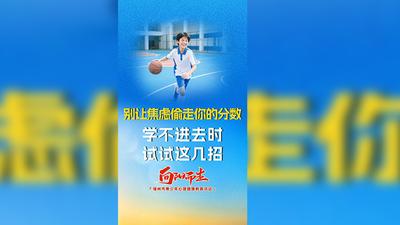 别让焦虑偷走你的分数 学不进去时 试试这几招