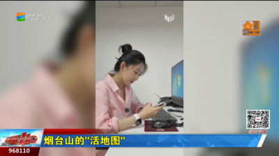 烟台山的“活地图”