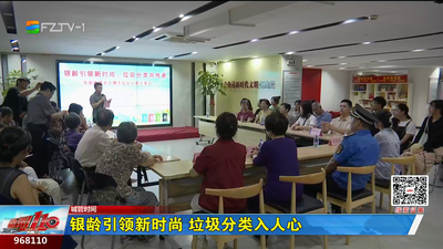 城管时间：银龄引领新时尚 垃圾分类入人心