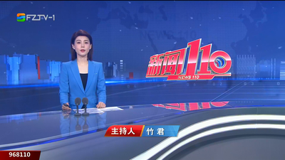 【2025.6.18】《新闻110》