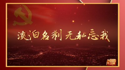 闪亮的名字（下）