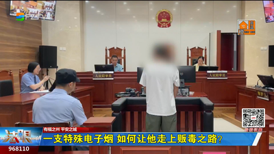 一支特殊电子烟 如何让他走上贩毒之路？