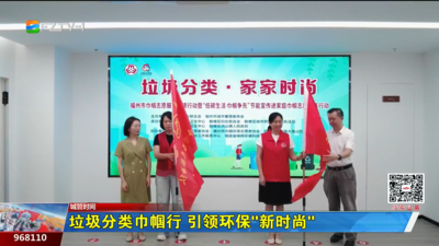 城管时间：垃圾分类巾帼行 引领环保“新时尚”