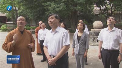 周祖翼在福州调研宗教工作强调 始终坚持我国宗教中国化方向 推动全省宗教工作再上新台阶