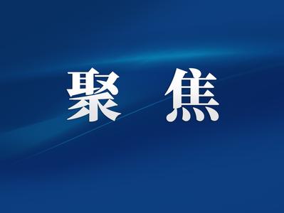 感悟“八项规定改变中国”系列谈③一刻不停 持续用力