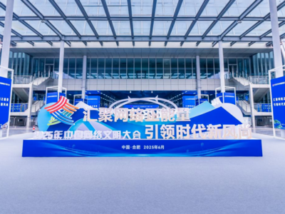 成果丰硕！2025年中国网络文明大会圆满闭幕