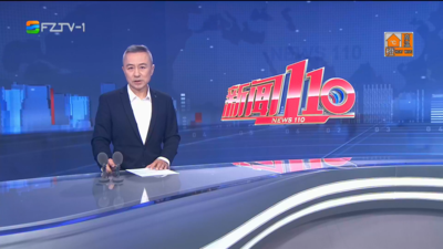 【2025.6.29】《新闻110》