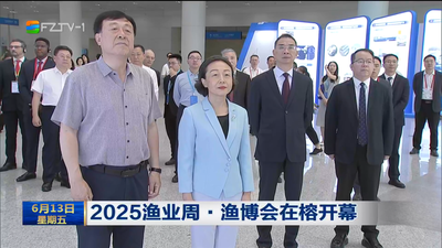 2025渔业周·渔博会在榕开幕