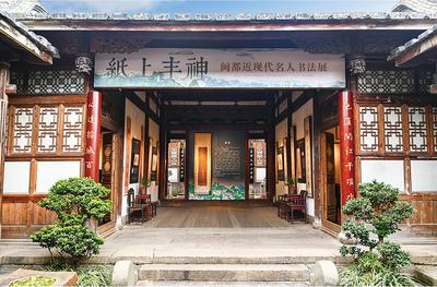 “纸上丰神——闽都近现代名人书法展”邀您共赏纸上风华