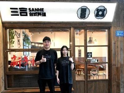 台青兄妹“登陆”创业：用正宗台味儿，留住食客舌尖乡愁