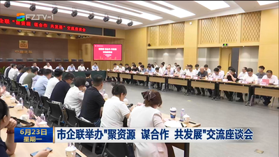 市企联举办“聚资源 谋合作 共发展”交流座谈会