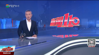 【2025.6.11】《新闻110》