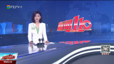 【2025.6.30】《新闻110》