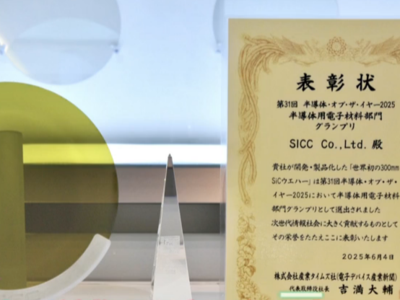  中国企业31年首获半导体国际金奖