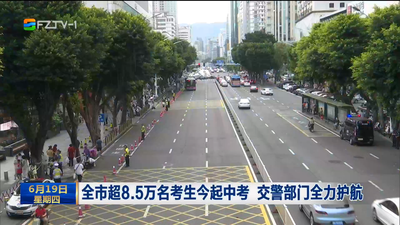 全市超8.5万名考生今起中考 交警部门全力护航