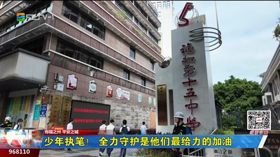 少年执笔！全力守护是他们最给力的加油