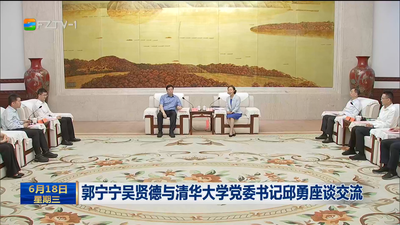 郭宁宁吴贤德与清华大学党委书记邱勇座谈交流