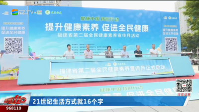 专家指导、趣味科普 这场全民健康素养宣传月活动干货满满