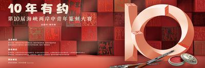 第十届海峡两岸中青年篆刻大赛启动征稿