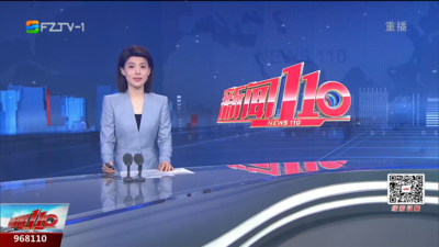 【2025.6.3】《新闻110》