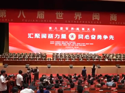 央视新闻关注：第八届世界闽商大会在福州举行