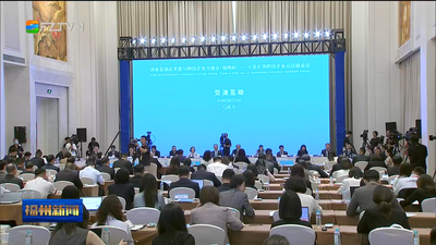 国家发展改革委与跨国企业交流会（福州站）——与美在华跨国企业高层圆桌会举办 打造开放新高地“榕”汇全球新机遇