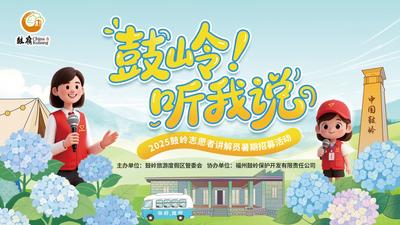 “鼓岭，听我说”