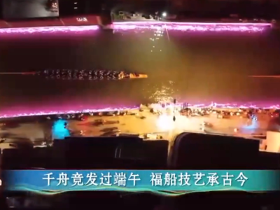 央视关注福州：看水系治理如何带火“龙舟经济”
