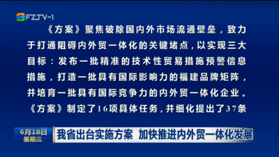 我省出台实施方案 加快推进内外贸一体化发展  ​