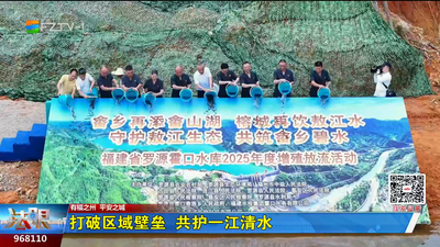 打破区域壁垒  共护一江清水