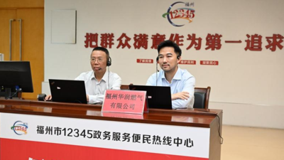 福州华润燃气有限公司