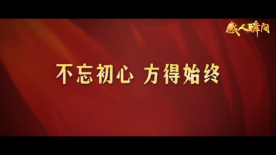 “红色宝藏”里的时光答卷