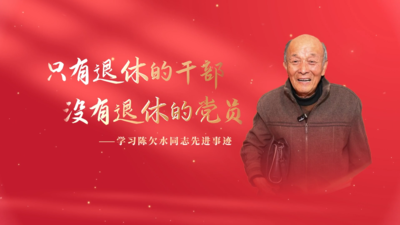 只有退休的干部 没有退休的党员