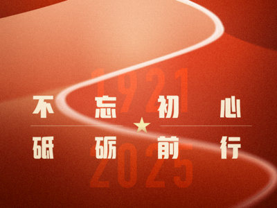 汇聚一心一“亿” 祝福党的104岁生日