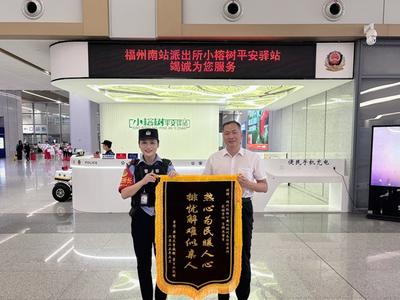 民警暖心寻背包 台胞托人送锦旗