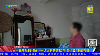 十三年后的和解：一場遲到的道歉與“藍風鈴”下的救贖（下）