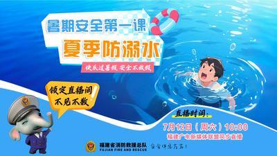 暑期安全第一课｜夏季防溺水