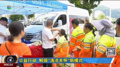 公益行动 解锁“清凉关怀”新模式