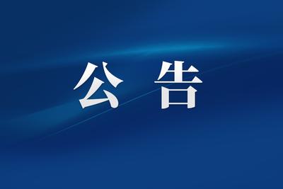 2025年司法主题宣传活动执行服务采购结果公告