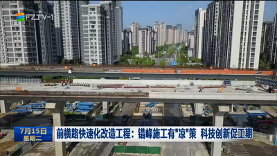 前横路快速化改造工程：错峰施工有“凉”策 科技创新促工期