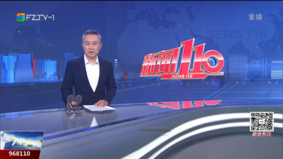 【2025.7.17】《新闻110》