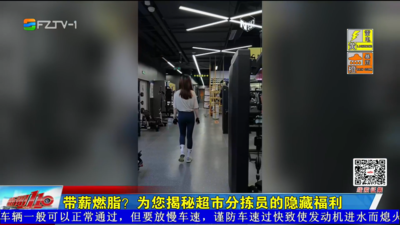 带薪燃脂？为您揭秘超市分拣员的隐藏福利