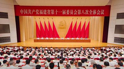 中共福建省委十一届八次全会今日召开