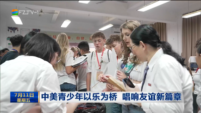 中美青少年以乐为桥 唱响友谊新篇章