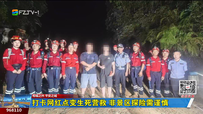打卡网红点变生死营救 非景区探险需谨慎