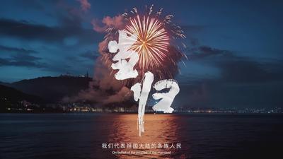 AIGC视听作品《当归》